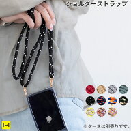 スマホ ショルダーストラップ 単品 ULTRA FINE スマホショルダーストラップ【 紐 スマホ ストラップ 太目…