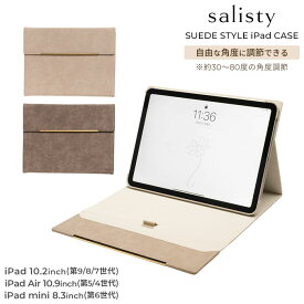 【公式】 iPad 10.2inch 第9世代 第8世代 第7世代 iPad Air 10.9inch 第5世代 第4世代 iPad mini 8.3inch 第6世代 salisty サリスティ スエードスタイル iPadケース【 ipadケース アイパッドケース タブレットケース スエード調 おしゃれ かわいい テレワーク Hamee 】