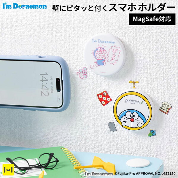 アイムドラえもん MagSafe対応 Wall Mounted スマートフォンホルダー【 MagSafe マグセーフ マグネット搭載 MagSafe対応 マグセーフ対応 マグネット充電ウォールステッカー ドラえもん 通りぬけフープ i’m doraemon Hamee  】