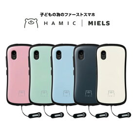 Hamic MIELS はみっく ミエルス 本体【 子供用 子ども用 小学生 スマートフォン スマホ キッズスマホ 子供スマホ GPS 追跡 トラッカー みまもり 防犯グッズ 防犯ブザー 電話 携帯電話 携帯 スマホ 子ども 】