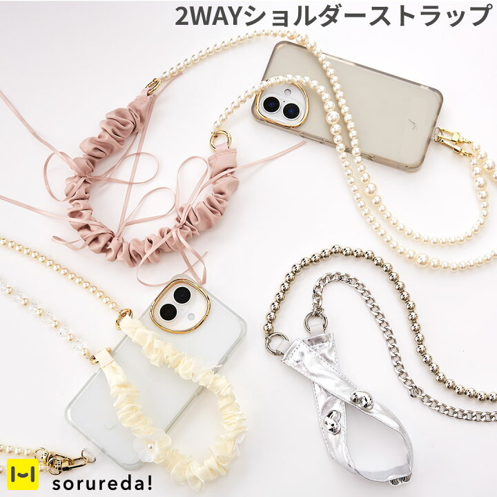 楽天市場】sorureda! 2WAYリボンくしゅパールストラップ 【 ショルダー 