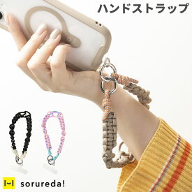 sorureda!ノット編みハンドストラップ【 各種スマートフォンハンドストラップ ストラップ スマホハンドストラップ iphone 携帯 手首 チェーン ビーズ 落下防止 おしゃれ 大人 韓国 ファッション ブランド 雑貨 スマホアクセサリーグッズ 】