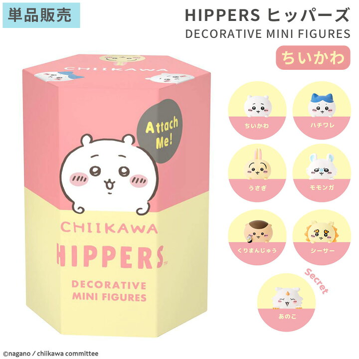 楽天市場】【単品販売】HIPPERS ヒッパーズ DECORATIVE MINI FIGURES 
