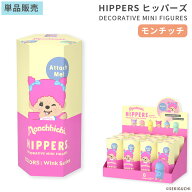 HIPPERS ヒッパーズ DECORATIVE MINI FIGURES(Monchhichi モンチッチ/カラーズウインク)【スマホアクセサ…