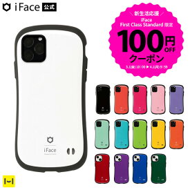 【100円OFFクーポン】【公式】 iFace iPhone15 ケース 15Pro 15Plus 15ProMax iPhone14 ケース iPhone13mini iPhone13 13Pro iPhone12 12Pro iPhone SE 第3世代 第2世代 First Class Standard 【 スマホケース アイフェイス スマホ iPhoneケース 耐衝撃 韓国 Hamee 】