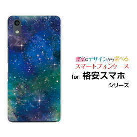 【定形・定形外郵便送料無料】格安スマホ ケースTONE e22 e21 e20 e19Android One S9 S8 S7 S6 S5 X5 X4 X3Rakuten Hand 5G BIGs miniハードケース/TPUソフトケース宇宙（ブルー×グリーン）[ 雑貨 プレゼント 激安 特価 通販 ]