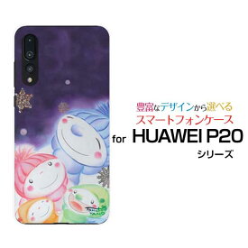 【定形・定形外郵便送料無料】HUAWEI P30 Pro [HW-02L] P30 lite Premium [HWV33] P30 lite Mate 20 Pro P20 Pro [HW-01K]ハードケース/TPUソフトケース雪だるま家族親子 家族 雪の結晶 メルヘン ほっこり