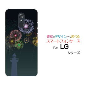 【定形・定形外郵便送料無料】LG style3 [L-41A] style2 [L-01L] LG K50 LG it [LGV36] LG style [L-03K] isai V30+ハードケース/TPUソフトケース花火(灯台)[ 人気 定番 売れ筋 デザイン 雑貨 激安 特価 通販 ]