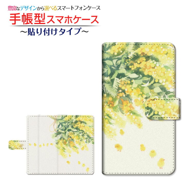 楽天市場 Rakuten Hand 対応 手帳型 スマホケース 貼り付けタイプ ピヨザ ミモザ F Chocalo 定形 定形外郵便 送料無料 イラスト 池田 優 ミモザ 花 メンズ レディース おしゃれ かわいい 携帯問屋 楽天市場店