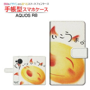 AQUOS R8 [SH-52D] �A�N�I�X �A�[���G�C�g �Ή� �蒠�^ �X�}�z�P�[�X �J�������Ή� ������肢������B ��� �Ƃ��� SHARP �V���[�v ��`�E��`�O�X�֑������� �C���X�g ���z �̂�т� �X�}�C�� [ 