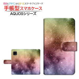液晶保護フィルム付 AQUOS sense5G SH-53A SHG03 A004SH アクオス センスファイブジー 対応 手帳型 スマホケース カメラ穴対応 宇宙 SHARP シャープ 定形・定形外郵便送料無料 ギャラクシー 星 星雲 [ 日