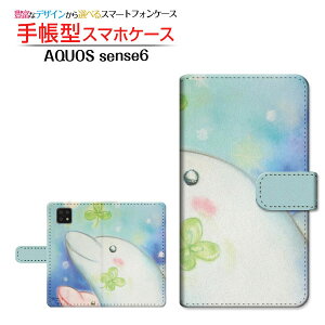 AQUOS sense6s [SHG07] �A�N�I�X �Z���X�V�b�N�X�G�X �Ή� �蒠�^ �X�}�z�P�[�X �J�������Ή� �C���J�ƃN���[�o�[ ��� �Ƃ��� SHARP �V���[�v ��`�E��`�O�X�֑������� �C���X�g �l�t �h���t�B