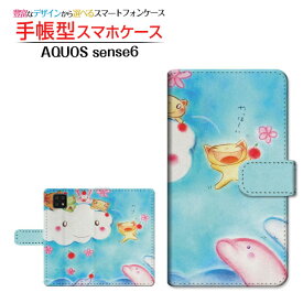 AQUOS sense6s [SHG07] アクオス センスシックスエス 対応 手帳型 スマホケース カメラ穴対応 たのしいなかまたち やの ともこ SHARP シャープ 定形・定形外郵便送料無料 イラスト アニマル イルカ [ メンズ レディース おしゃれ かわいい ]