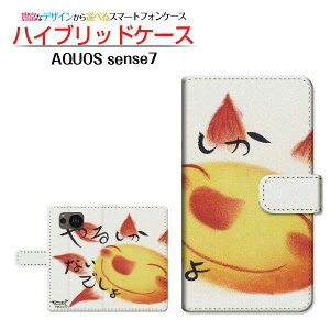 AQUOS sense7 [SH-53C SHG10] �A�N�I�X �Z���X�Z�u�� �Ή� �蒠�^ �X�}�z�P�[�X �J�������Ή� ��邵���Ȃ��ł��� ��� �Ƃ��� SHARP �V���[�v ��`�E��`�O�X�֑������� �C���X�g ���z ���C �ɂ����� 