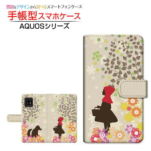 液晶保護フィルム付 AQUOS zero6 SHG04 アクオス ゼロシックス 対応 手帳型 スマホケース カメラ穴対応 赤ずきん SHARP シャープ 定形・定形外郵便送料無料 童話 ガーリー 花 葉っぱ おおかみ 女の