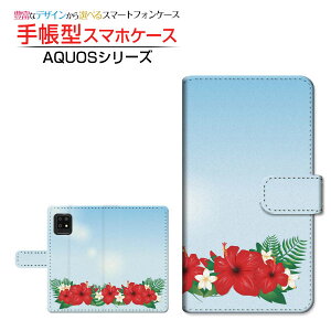 液晶保護フィルム付 AQUOS zero6 SHG04 アクオス ゼロシックス 対応 手帳型 スマホケース カメラ穴対応 ハイビスカス(type001) SHARP シャープ 定形・定形外郵便送料無料 花 ビーチ サマー [ 日本製 プ