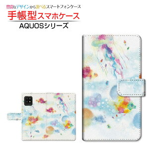 液晶保護フィルム付 AQUOS zero6 SHG04 アクオス ゼロシックス 対応 手帳型 スマホケース カメラ穴対応 海遊び F:chocalo SHARP シャープ 定形・定形外郵便送料無料 イラスト 池田 優 海 魚 [ メンズ レ