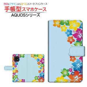 液晶保護フィルム付 AQUOS zero6 SHG04 アクオス ゼロシックス 対応 手帳型 スマホケース カメラ穴対応 ハイビスカス模様 SHARP シャープ 定形・定形外郵便送料無料 夏 花柄 フラワー ハイビスカス