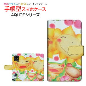液晶保護フィルム付 AQUOS zero6 SHG04 アクオス ゼロシックス 対応 手帳型 スマホケース カメラ穴対応 なかよしパーティー やの ともこ SHARP シャープ 定形・定形外郵便送料無料 イラスト アニマ