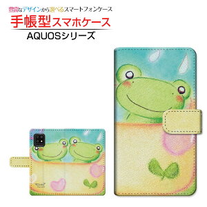 液晶保護フィルム付 AQUOS zero6 SHG04 アクオス ゼロシックス 対応 手帳型 スマホケース カメラ穴対応 かえるカップル やの ともこ SHARP シャープ 定形・定形外郵便送料無料 イラスト ハート な