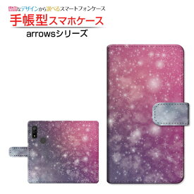 arrows We [F-51B FCG01] アローズ ウィー 対応 手帳型 スマホケース カメラ穴対応 宇宙柄カラフル FUJITSU フジツウ 定形・定形外郵便送料無料 宇宙 ギャラクシー柄 スペース柄 星 スター [ ダイアリー型 ブック型 ]