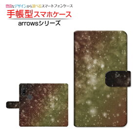 arrows We [F-51B FCG01] アローズ ウィー 対応 手帳型 スマホケース カメラ穴対応 宇宙柄イエロー FUJITSU フジツウ 定形・定形外郵便送料無料 宇宙 ギャラクシー柄 スペース柄 星 スター 黄 [ ダイアリー型 ブック型 ]