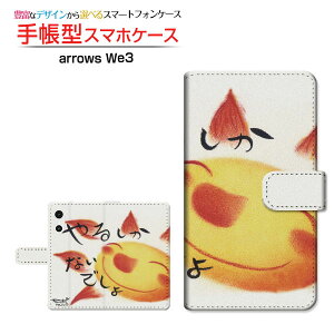 arrows We3 [F-52G FCG04] �A���[�Y �E�B�[�X���[ �Ή� �蒠�^ �X�}�z�P�[�X �J�������Ή� �N���A�P�[�X�t ��邵���Ȃ��ł��� ��� �Ƃ��� �C���X�g ���z ���C �ɂ����� [ �����Y ���f�B�[�X ������