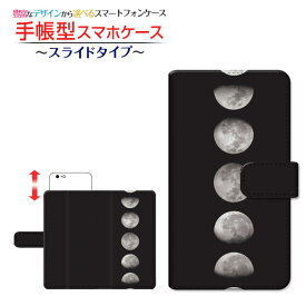 TCL PLEX 対応 手帳型 スマホケース スライドタイプ 格安スマホ 宇宙柄 Moon Phases 定形・定形外郵便 送料無料 [ ダイアリー型 ブック型 スライド式 ]