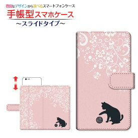 BASIO4 [KYV47] 対応 手帳型 スマホケース スライドタイプ au UQ mobile Flowe Cat 定形・定形外郵便 送料無料 猫 レース 草木 [ 日本製 プレゼント 誕生日 記念日 ]