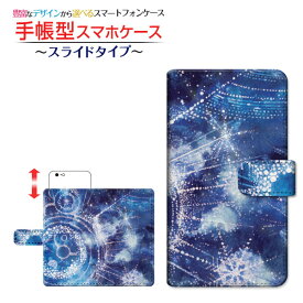 液晶保護ガラスフィルム付 AQUOS R3 [SH-04L SHV44] 対応 手帳型 スマホケース スライドタイプ 雪星の旅人 F:chocalo SHARP シャープ 定形・定形外郵便 送料無料 イラスト 池田 優 星 夜空 点描 冬 [ メンズ レディース おしゃれ かわいい ]