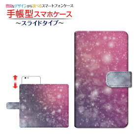 arrows Be3 [F-02L] 対応 手帳型 スマホケース スライドタイプ 宇宙柄カラフル FUJITSU 富士通 定形・定形外郵便 送料無料 宇宙 ギャラクシー柄 スペース柄 星 スター [ ダイアリー型 ブック型 スライド式 ]