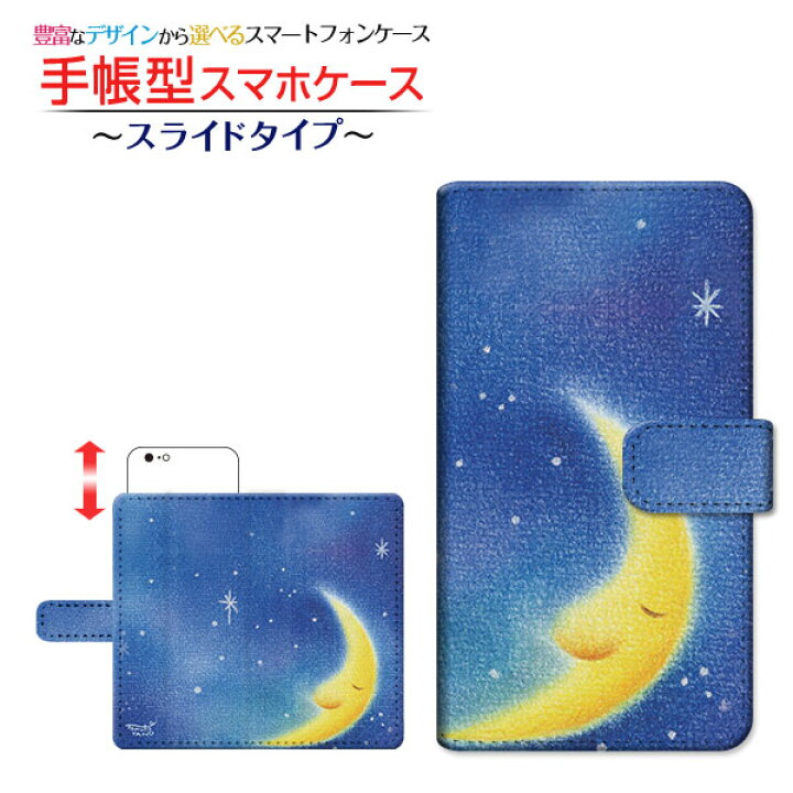 楽天市場 液晶保護ガラスフィルム付 Aquos Zero2 Sh 01m Shv47 Softbank 対応 手帳型 スマホケース スライドタイプ Docomo Au Softbank Goodnight Moon やの ともこ 定形 定形外郵便 送料無料 イラスト 月 夜空 星空 メンズ レディース おしゃれ かわいい 携帯