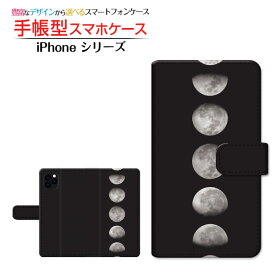 iPhone 12 Pro Max アイフォン トゥエルブ プロ マックス 対応 手帳型 スマホケース カメラ穴対応 宇宙柄 Moon Phases Apple アップル 定形・定形外郵便 送料無料 [ ダイアリー型 ブック型 ]