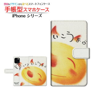 iPhone 12 Pro Max アイフォン トゥエルブ プロ マックス 対応 手帳型 スマホケース カメラ穴対応 ゆっくりいこうよ。 やの ともこ Apple アップル 定形・定形外郵便 送料無料 イラスト 太陽 のんび