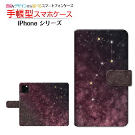 iPhone 11 対応 手帳型 スマホケース カメラ穴対応 北斗七星ピンク Apple アップル 定形・定形外郵便 送料無料 星座 宇宙柄 ギャラクシー柄 スペース柄 スター [ ダイアリー型 ブック型 スライド式 ]