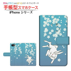 液晶保護フィルム付 iPhone SE (第3世代) アイフォン エスイー 2022 iPhone SE3 対応 手帳型 スマホケース カメラ穴対応 うさぎと桜 Apple アップル 定形・定形外郵便送料無料 和柄 日本 和風 春 しだ