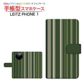 LEITZ PHONE 1 ライツフォン ワン 対応 手帳型 スマホケース カメラ穴対応 ストライプグリーン LEITZ ライツ 定形・定形外郵便送料無料 ボーダー ストライプ しましま グリーン 緑 [ ダイアリー型 ブック型 ]