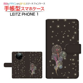 液晶保護フィルム付 LEITZ PHONE 1 ライツフォン ワン 対応 手帳型 スマホケース カメラ穴対応 花火 LEITZ ライツ 定形・定形外郵便送料無料 夏 花火 黒 ブラック キラキラ [ ダイアリー型 ブック型 ]