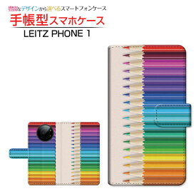 LEITZ PHONE 1 ライツフォン ワン 対応 手帳型 スマホケース カメラ穴対応 色鉛筆 LEITZ ライツ 定形・定形外郵便送料無料 色鉛筆 いろえんぴつ 文具 カラフル イラスト [ ダイアリー型 ブック型 ]