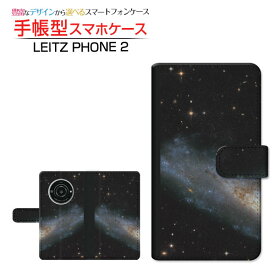 LEITZ PHONE 2 ライツフォン ツー 対応 手帳型 スマホケース カメラ穴対応 宇宙柄 銀河 Leica ライカ 定形・定形外郵便送料無料 [ ダイアリー型 ブック型 ]