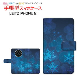 LEITZ PHONE 2 ライツフォン ツー 対応 手帳型 スマホケース カメラ穴対応 輝く星と結晶 Leica ライカ 定形・定形外郵便送料無料 冬 結晶 雪 スノー ひかり 光 ほし スター [ ダイアリー型 ブック型 ]