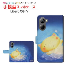 Libero 5G IV [A302ZT] リベロ ファイブジー フォー 対応 手帳型 スマホケース カメラ穴対応 おやすみねこ やの ともこ 定形・定形外郵便送料無料 イラスト ねこ 夜空 星 [ メンズ レディース おしゃれ かわいい ]