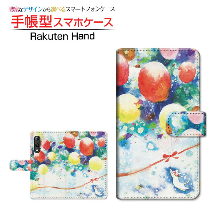 楽天市場 液晶保護フィルム付 Rakuten Hand 対応 手帳型 スマホケース カメラ穴対応 ねこと海のふうせん F Chocalo Sony ソニー 定形 定形外郵便 送料無料 イラスト 池田 優 猫 海 夏 魚 メンズ レディース おしゃれ かわいい 携帯問屋 楽天市場店