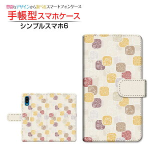シンプルスマホ6 シンプルスマホ シックス 対応 手帳型 スマホケース カメラ穴対応 和柄アート SHARP シャープ 定形・定形外郵便送料無料 和柄 日本 和風 ジャパニーズ わがら [ ダイアリー型