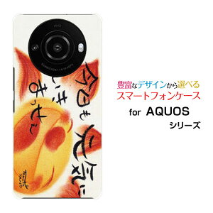 �X�}�z�P�[�X AQUOS R8 pro �A�N�I�X �A�[���G�C�g �v��[SH-51D]docomo SoftBank���������C�ɂ����܂�����[ �f�U�C�� �G�� ���킢�� ]