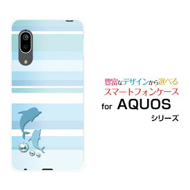 スマホケース AQUOS sense3 アクオス センススリー[SH-02M/SHV45]docomo au UQ mobileマリンボーダー(イルカ)[ おしゃれ プレゼント 誕生日 記念日 ]