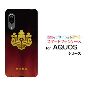 スマホケース 液晶保護ガラスフィルム付 AQUOS sense3 lite Rakuten UN-LIMIT対応 アクオス センススリー ライトRakuten Mobile 楽天モバイル家紋（其の参）豊臣秀吉[ スマホカバー 携帯ケース 人気 定番 ]