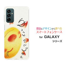 スマホケース GALAXY M23 5G ギャラクシー エムトゥエンティスリー ファイブジー格安スマホゆっくりいこうよ。[ デザイン 雑貨 かわいい ]