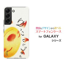 スマホケース GALAXY S22 ギャラクシー エストゥエンティツー[SC-51C SCG13]docomo auゆっくりいこうよ。[ デザイン 雑貨 かわいい ]