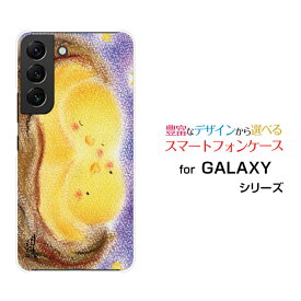 スマホケース GALAXY S22 ギャラクシー エストゥエンティツー[SC-51C SCG13]docomo au寄り添うヒナ[ デザイン 雑貨 かわいい ]